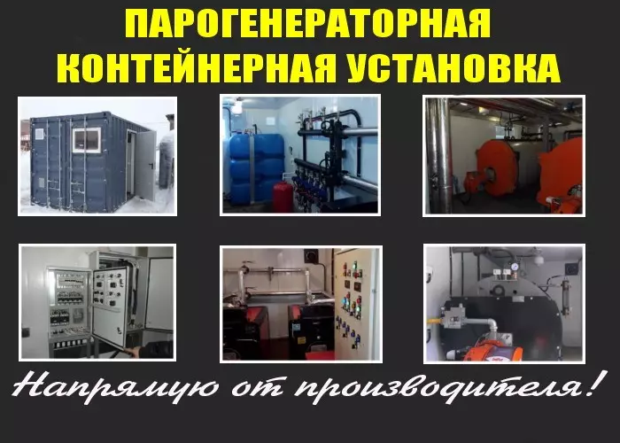 Передвижная паровая установка цена